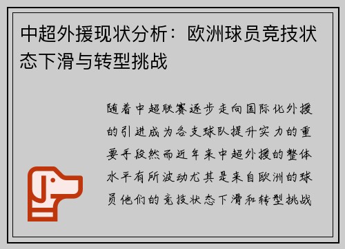 中超外援现状分析：欧洲球员竞技状态下滑与转型挑战