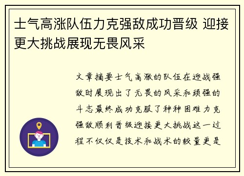 士气高涨队伍力克强敌成功晋级 迎接更大挑战展现无畏风采