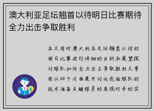 澳大利亚足坛翘首以待明日比赛期待全力出击争取胜利