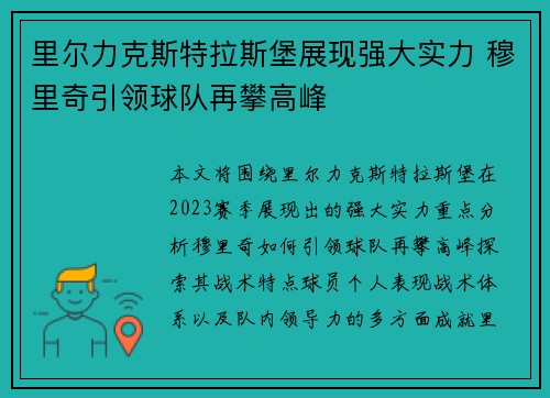 里尔力克斯特拉斯堡展现强大实力 穆里奇引领球队再攀高峰