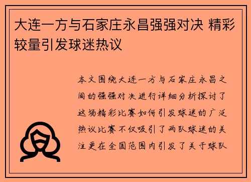 大连一方与石家庄永昌强强对决 精彩较量引发球迷热议