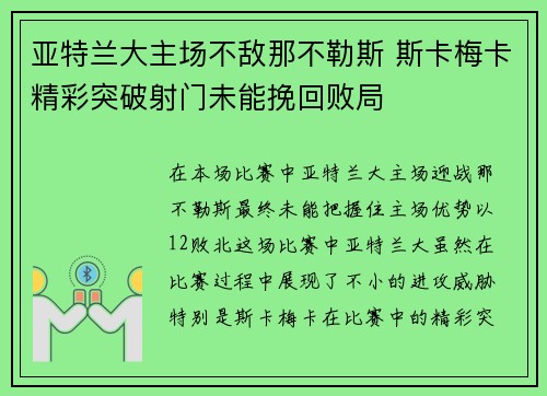 亚特兰大主场不敌那不勒斯 斯卡梅卡精彩突破射门未能挽回败局