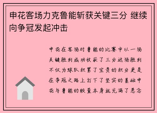 申花客场力克鲁能斩获关键三分 继续向争冠发起冲击