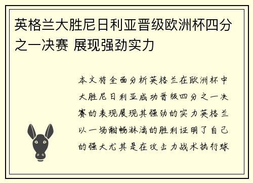 英格兰大胜尼日利亚晋级欧洲杯四分之一决赛 展现强劲实力