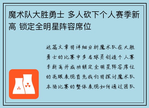 魔术队大胜勇士 多人砍下个人赛季新高 锁定全明星阵容席位