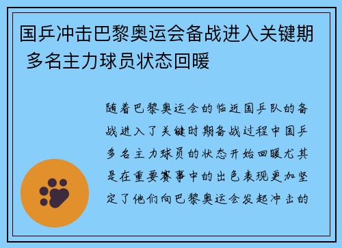 国乒冲击巴黎奥运会备战进入关键期 多名主力球员状态回暖