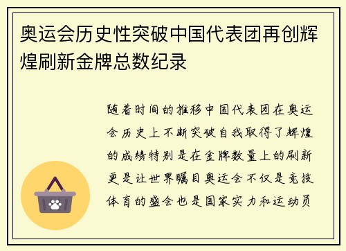 奥运会历史性突破中国代表团再创辉煌刷新金牌总数纪录